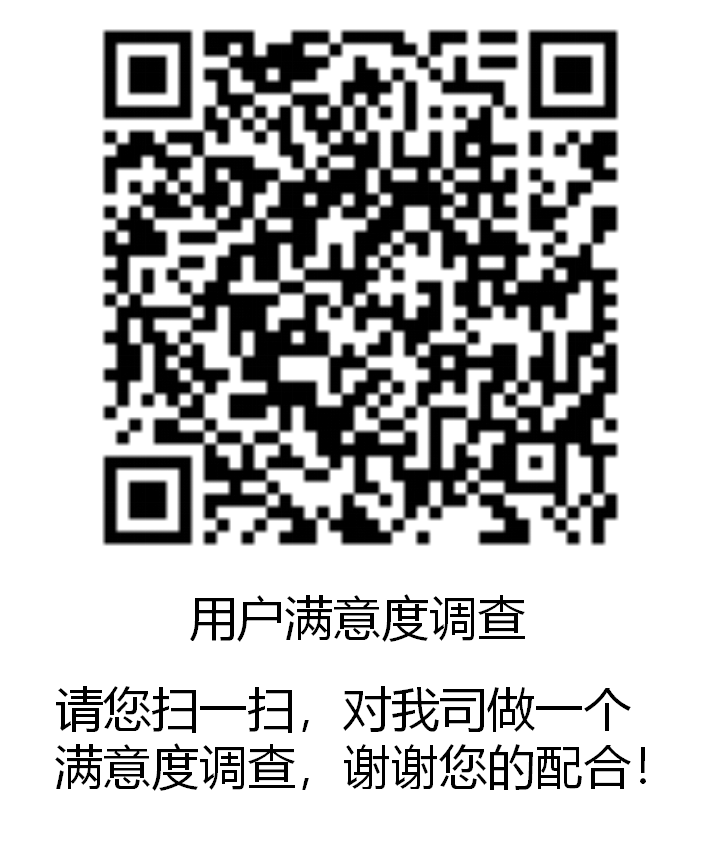 恒達用戶滿意度調查（chá）表（biǎo）.png